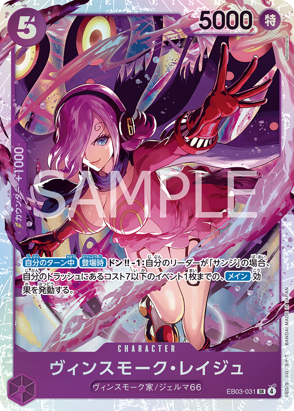 Vinsmoke Reiju