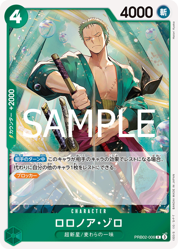 Roronoa Zoro