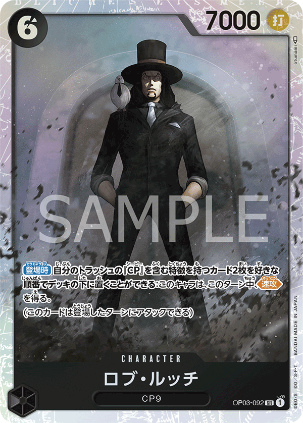 Rob Lucci