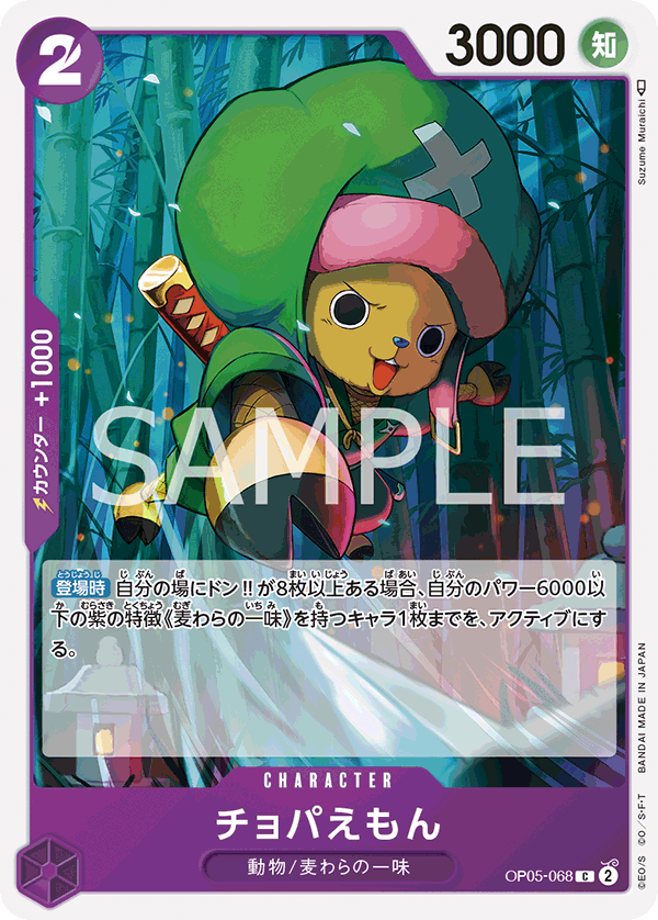 Chopa-Emon