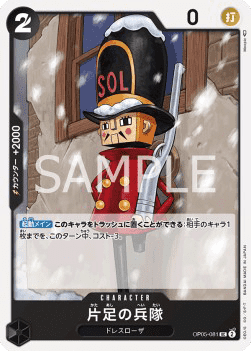 One-Legged Toy Soldier