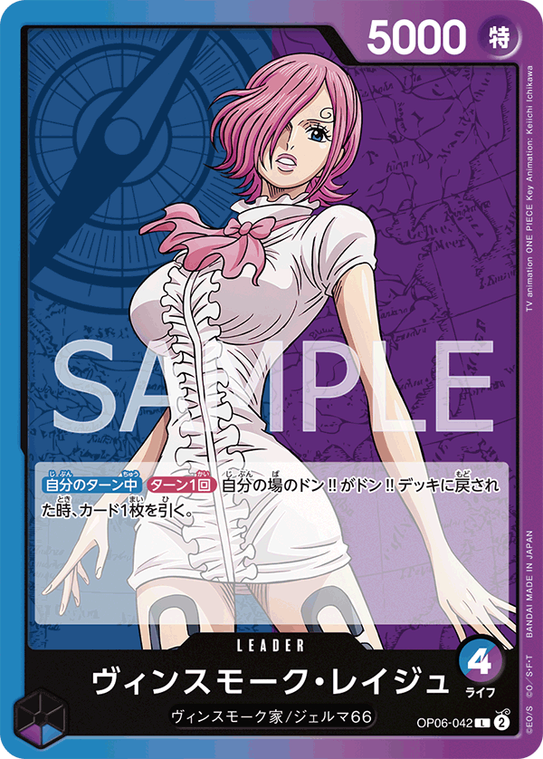 Vinsmoke Reiju