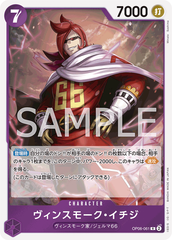 Vinsmoke Ichiji