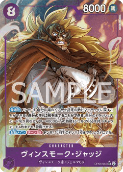 Vinsmoke Judge