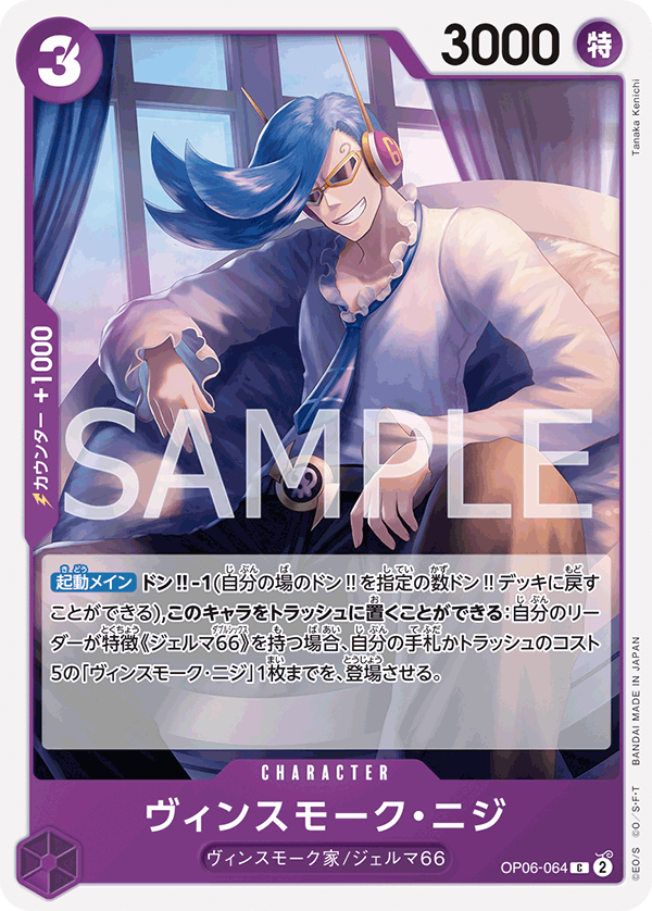Vinsmoke Niji