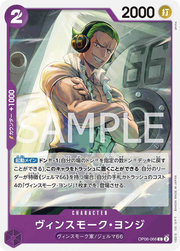 Vinsmoke Yonji