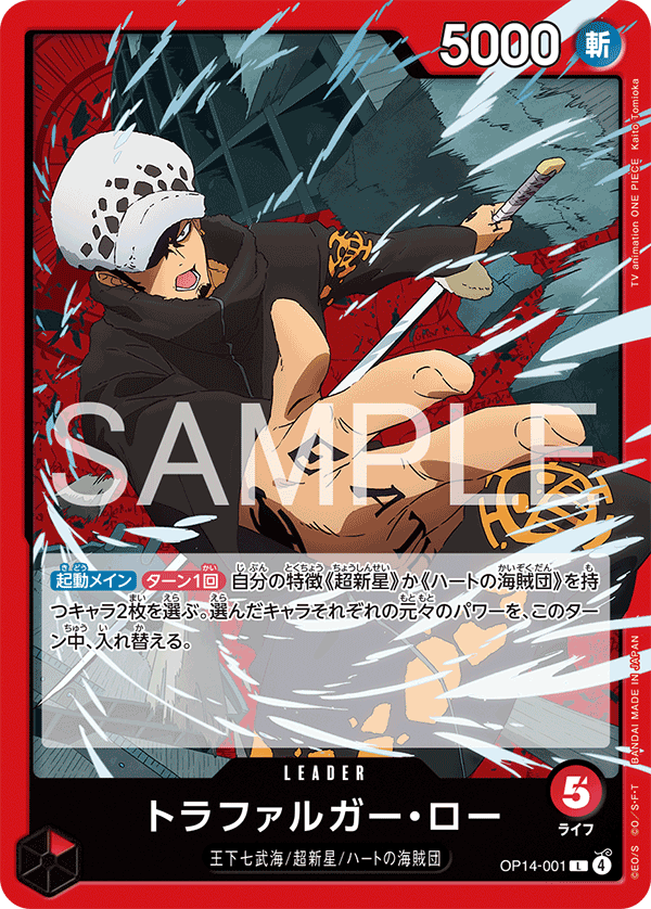 Trafalgar Law