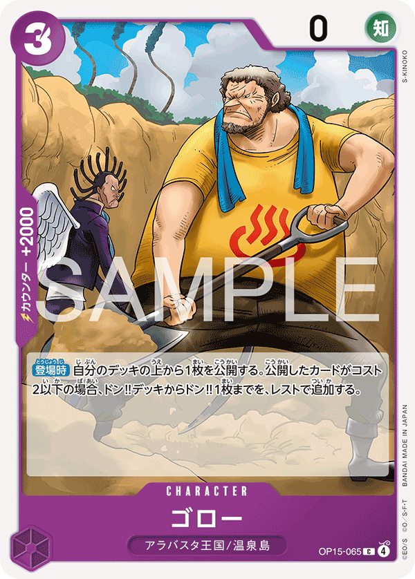 Goro