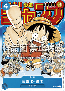 Monkey.D.Luffy