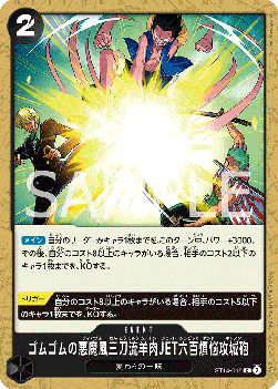 Gum-Gum Diable Three-Swords Style Mouten Jet Six Hundred Pound Phoenix Cannon
