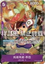 Tony Tony.Chopper