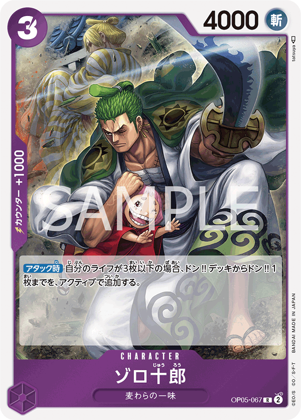 Zoro-Juurou