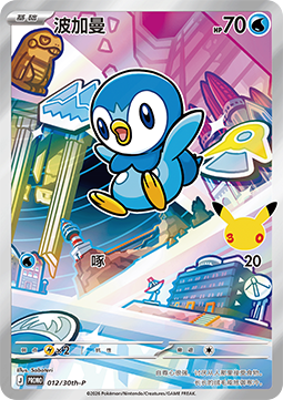 Piplup