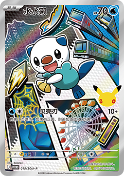 Oshawott
