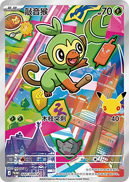 Grookey