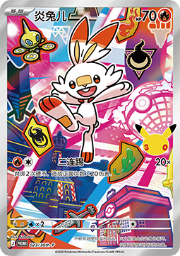 Scorbunny