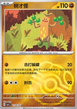 Sudowoodo