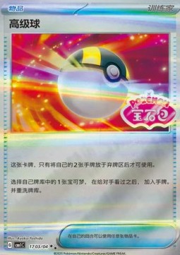 Ultra Ball