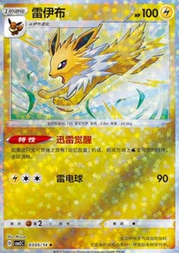 Jolteon