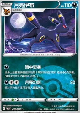 Umbreon