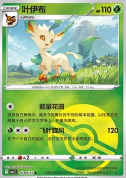 Leafeon