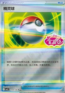 Poké Ball