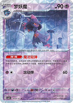 Mismagius