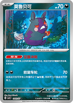 Morpeko