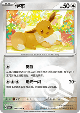Eevee