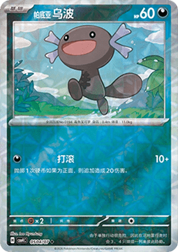 Paldean Wooper