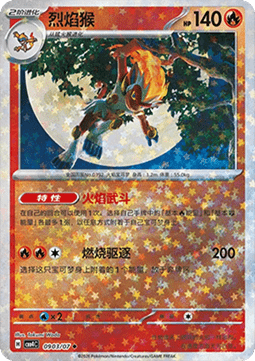 Infernape