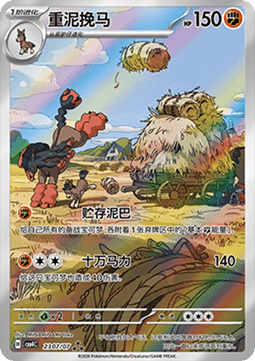 Mudsdale