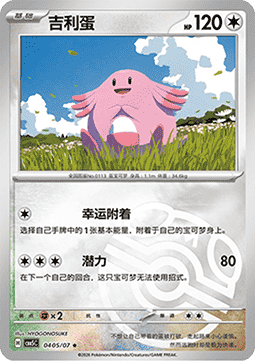 Chansey