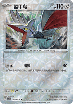 Skarmory