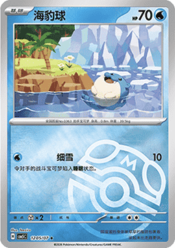 Spheal