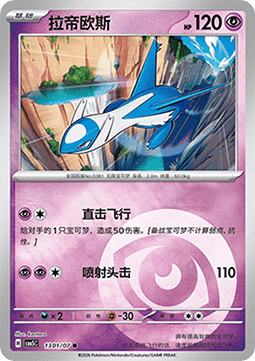 Latios