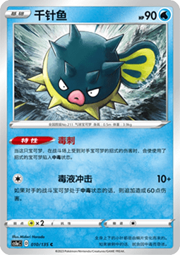 Qwilfish