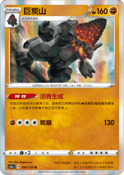 Coalossal