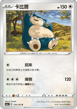 Snorlax