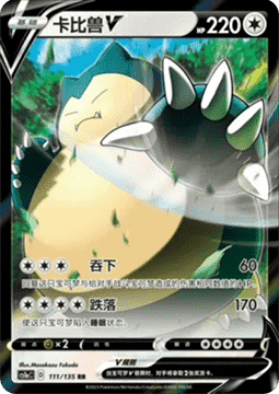 Snorlax V