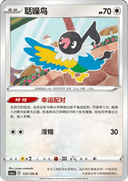 Chatot