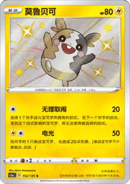 Morpeko