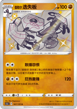 Galarian Runerigus