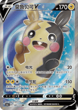 Morpeko V