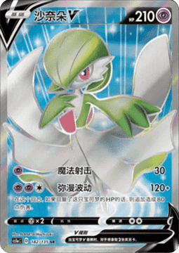 Gardevoir V