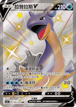 Lapras V