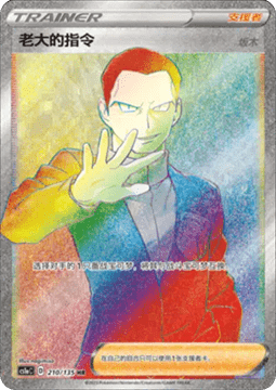 Boss's Orders - Giovanni