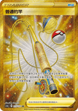 Ordinary Rod