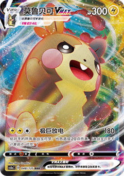 Morpeko VMAX