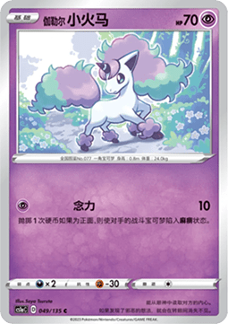 Galarian Ponyta